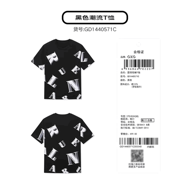 GXG官方旗艦店發(fā)車(chē)：多色休閑短袖大促 券后59元到手