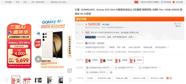 比首發(fā)價便宜4000元！萬元機皇三星S23 Ultra 618大促：5699元