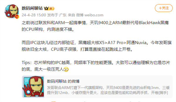 全大核+X5超大核+黑鷹架構(gòu)！天璣9400穩(wěn)了：能效、性能完勝競品