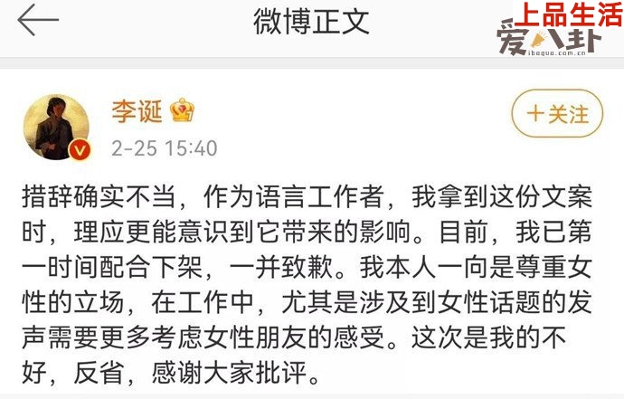 李誕發(fā)文道歉