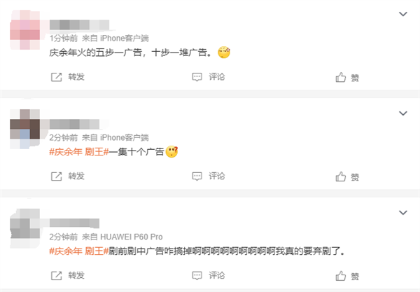 央八收視率峰值破2！網(wǎng)友：《慶余年2》廣告好多