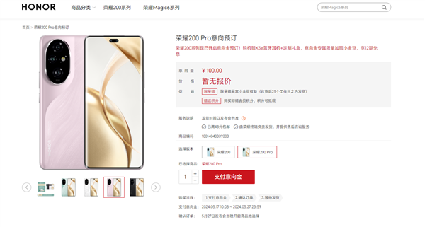 楊洋代言 榮耀200系列上架預(yù)約：拼接設(shè)計(jì) 綠洲護(hù)眼屏