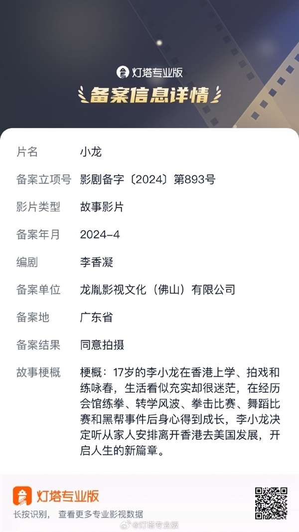 李小龍電影《小龍》來了：編劇是李小龍女兒