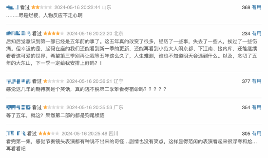 《慶余年2》豆瓣首評：節(jié)奏奇怪、爛梗太多