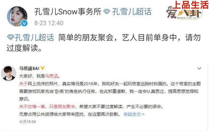 孔雪兒馬思涵否認(rèn)戀愛