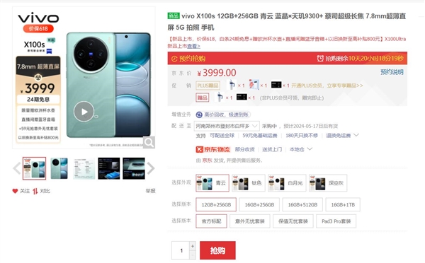 3999元起 vivo X100s首銷：藍(lán)廠佳直屏手機(jī)