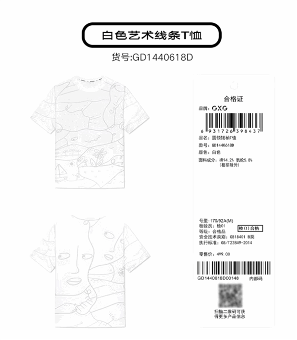 GXG官方旗艦店發(fā)車(chē)：多色休閑短袖大促 券后59元到手