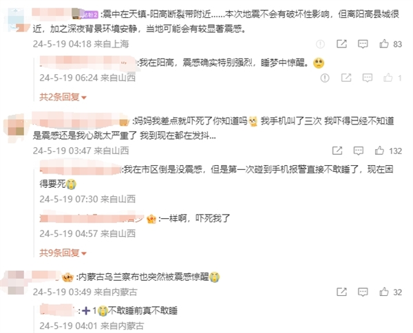 大同3.9級(jí)地震 網(wǎng)友：頭一次被手機(jī)預(yù)警嚇的這么徹底