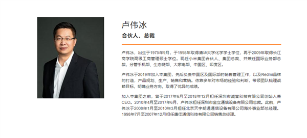 盧偉冰問成功融入小米標(biāo)準(zhǔn) 雷軍：要米粉認(rèn)可你