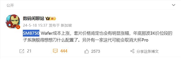 晶圓成本大漲！高通驍龍8 Gen4要漲價(jià)：手機(jī)廠商壓力山大