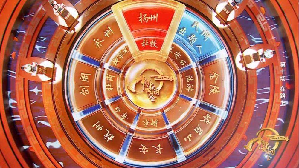 《2024中國(guó)詩(shī)詞大會(huì)》圓滿收官 我們一直“在路上”