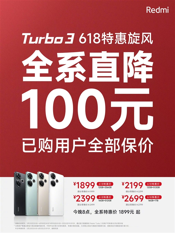 Redmi Turbo 3官宣全系降價100元：已購用戶全部保價