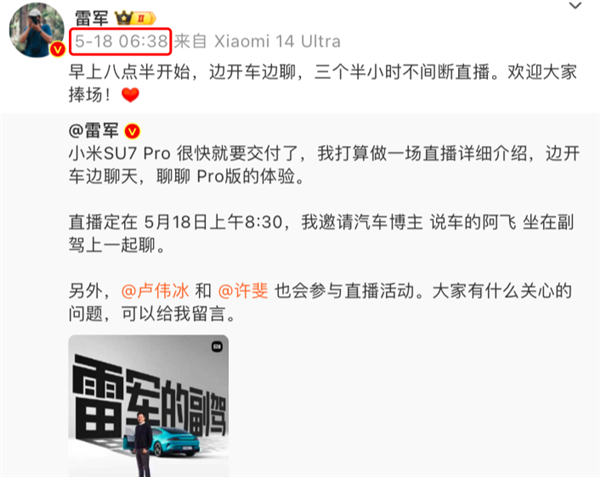 雷軍“微服私訪”：兩天奔四城、3900萬(wàn)人云跟車