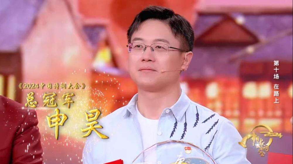 《2024中國(guó)詩(shī)詞大會(huì)》圓滿收官 我們一直“在路上”