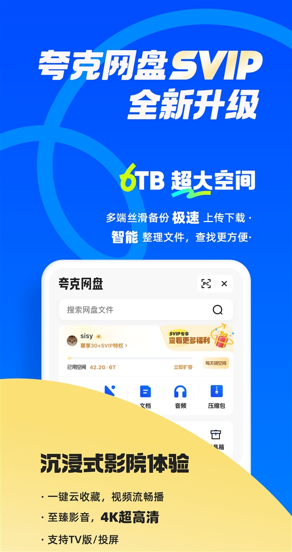 6TB大空間 極速上傳下載：夸克網(wǎng)盤SVIP年卡108.9元新低