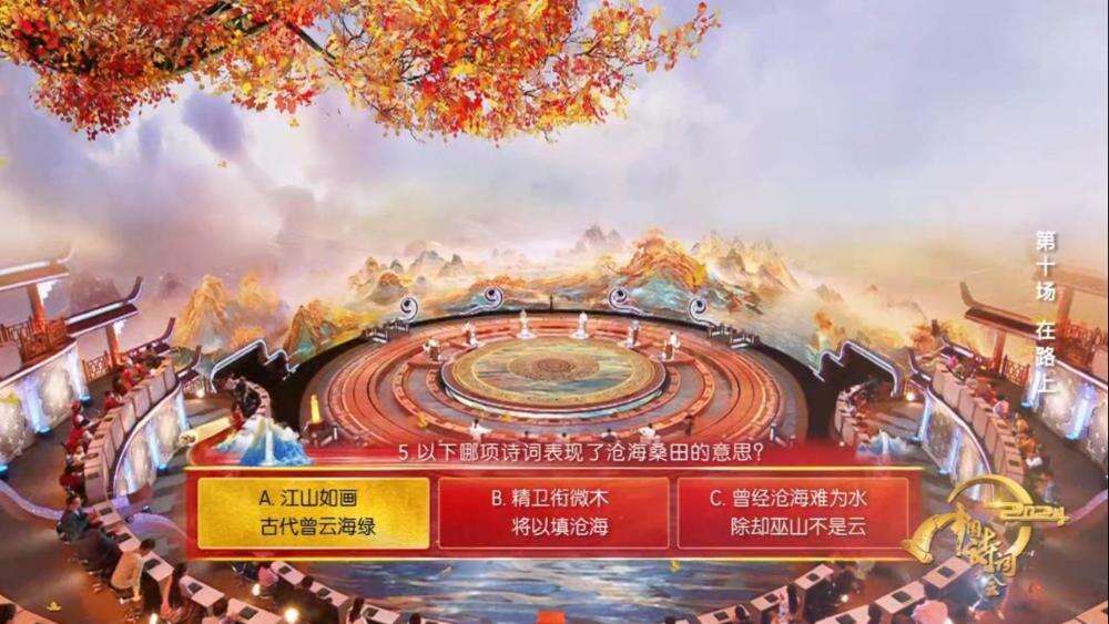 《2024中國(guó)詩(shī)詞大會(huì)》圓滿收官 我們一直“在路上”