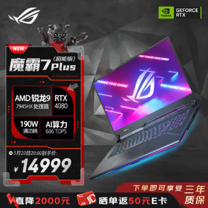 京東超級秒殺日開啟 下單ROG游戲本即享至高2000元優(yōu)惠