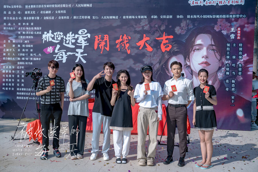 “看短劇 去旅行”精品系列短劇《被你迷暈的每一天》開機(jī)！陵水短劇出海揚(yáng)帆啟航