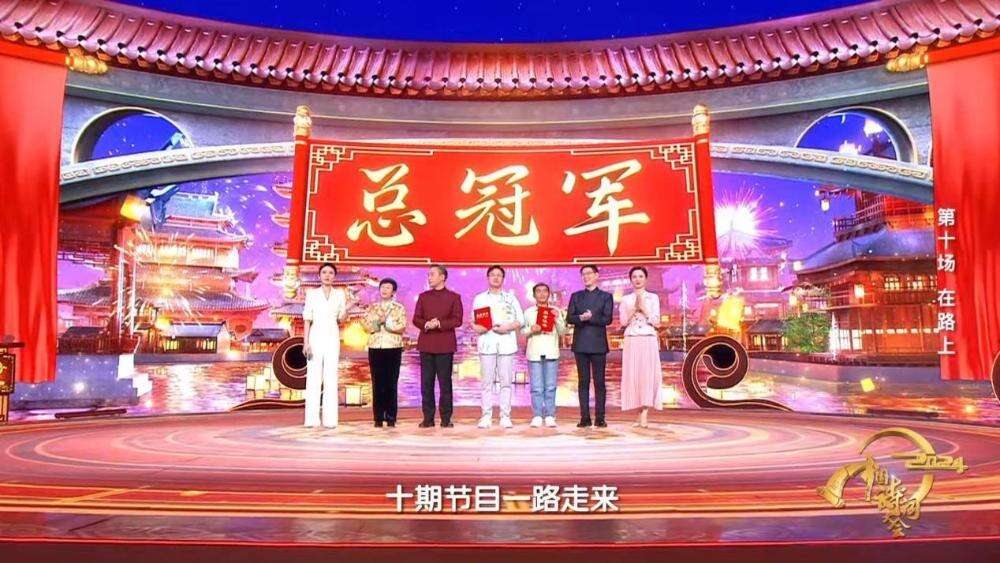 《2024中國(guó)詩(shī)詞大會(huì)》圓滿收官 我們一直“在路上”