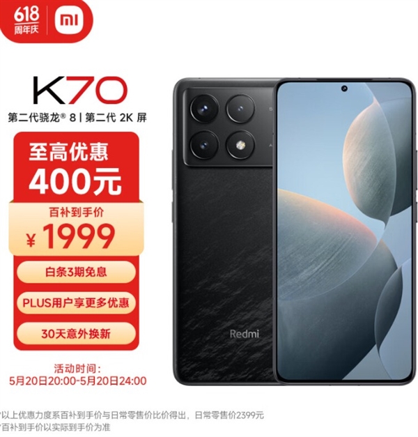 小米旗艦重回1999！Redmi K70預(yù)告今晚神價(jià)：12+256GB僅1999元