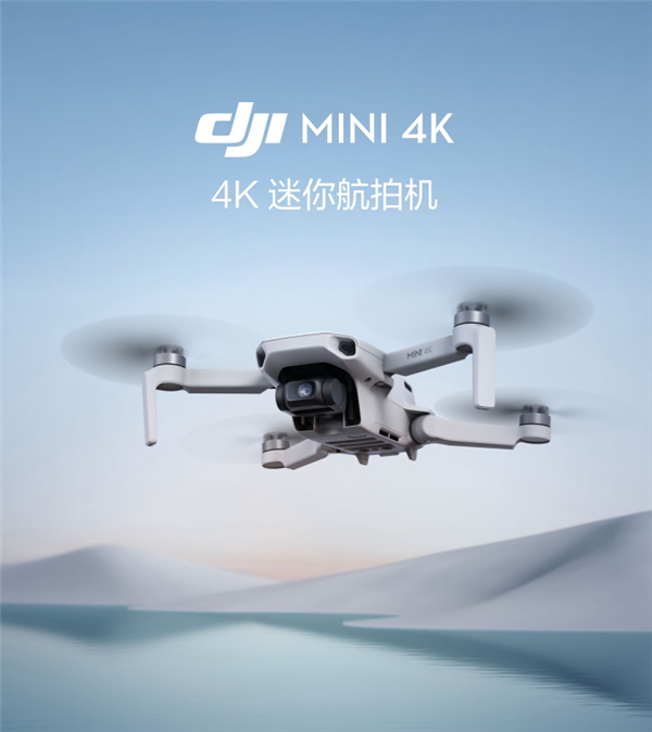 大疆史上便宜！大疆Mini 4K迷你航拍機(jī)開售：1499元