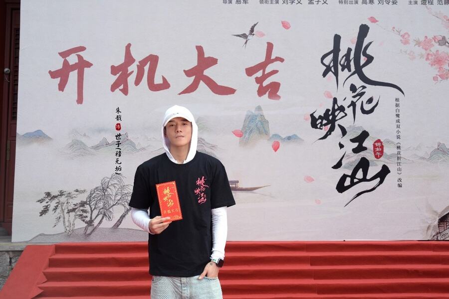 《桃花映江山》正式開機，劉學(xué)義孟子義攜手演繹權(quán)謀愛戀