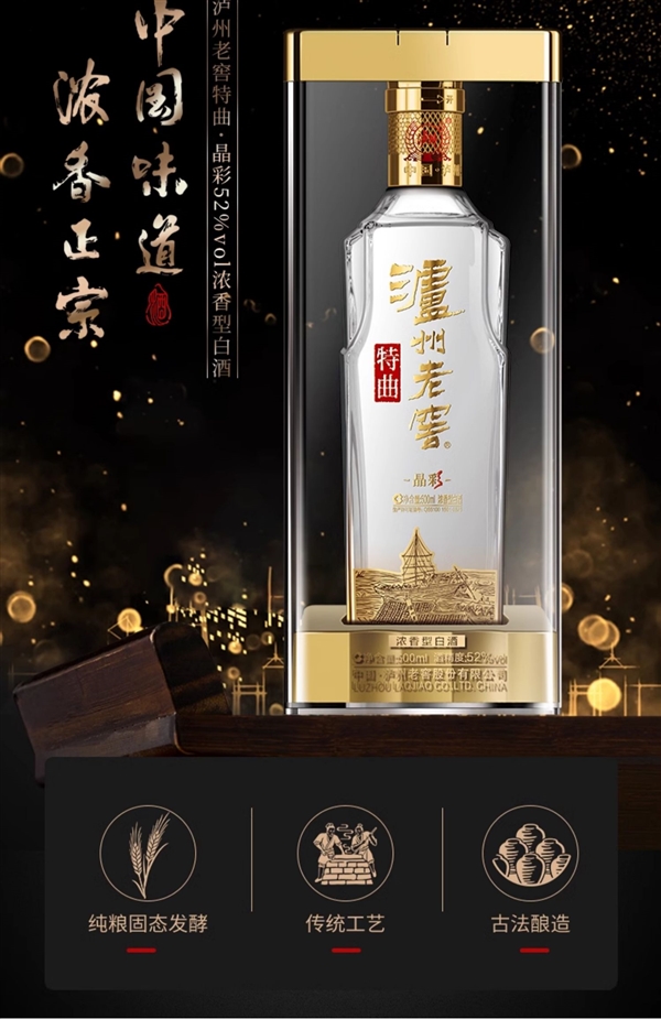 原價879元：瀘州老窖特曲晶彩52度500ml*2瓶大促到手486元