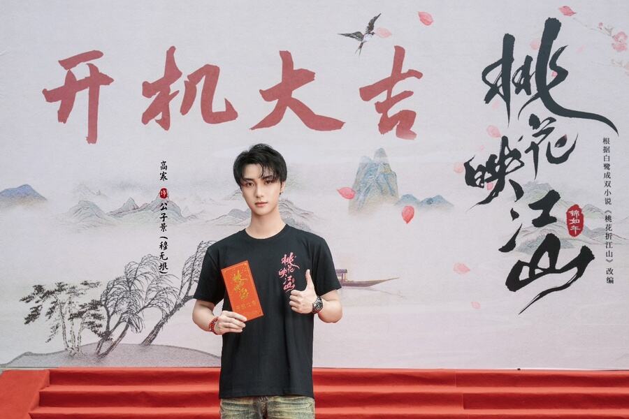 《桃花映江山》正式開機(jī)，劉學(xué)義孟子義攜手演繹權(quán)謀愛戀