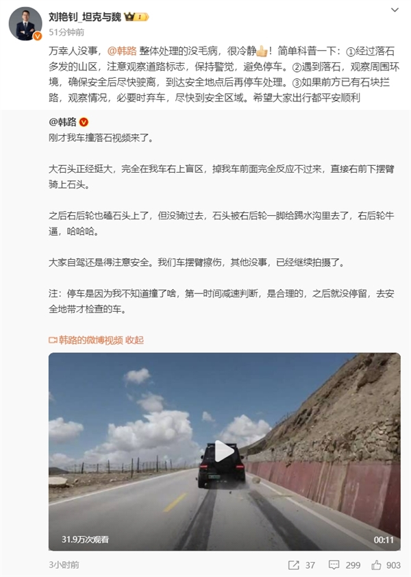 大V開坦克700被落石擊中結(jié)果萬幸 坦克CEO：整體處理的沒毛病 很冷靜