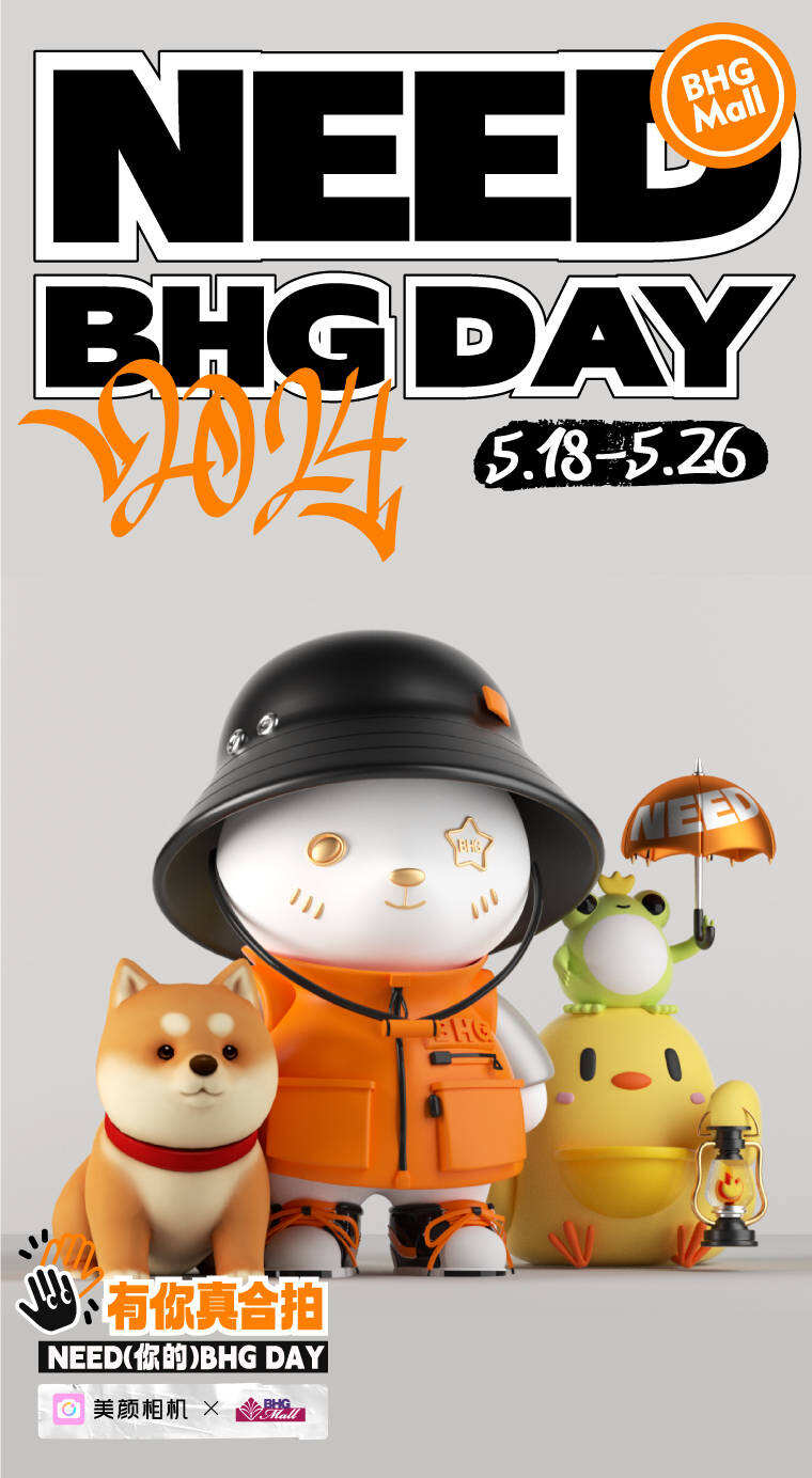 北京華聯(lián) 2024 BHGDAY 5.18熱力開檔，千萬補貼多元玩法引領(lǐng)消費新浪潮