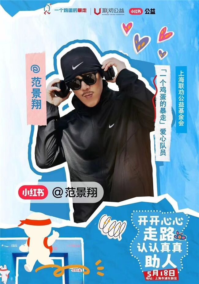 “公益先鋒”范景翔獻(xiàn)愛(ài)加盟“一個(gè)雞蛋的暴走”首登“50KM慈善之路”致力中國(guó)兒童公益