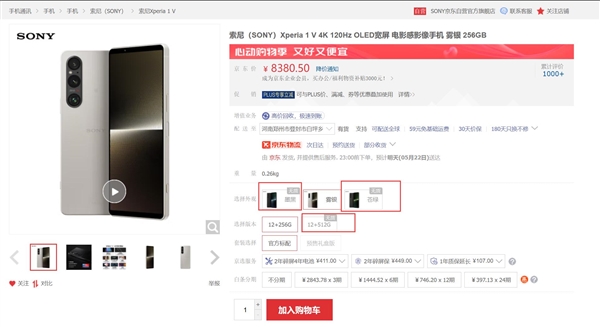 索尼絕版4K屏旗艦！Xperia 1 V部分版本缺貨：電商用戶評(píng)價(jià)1000多條