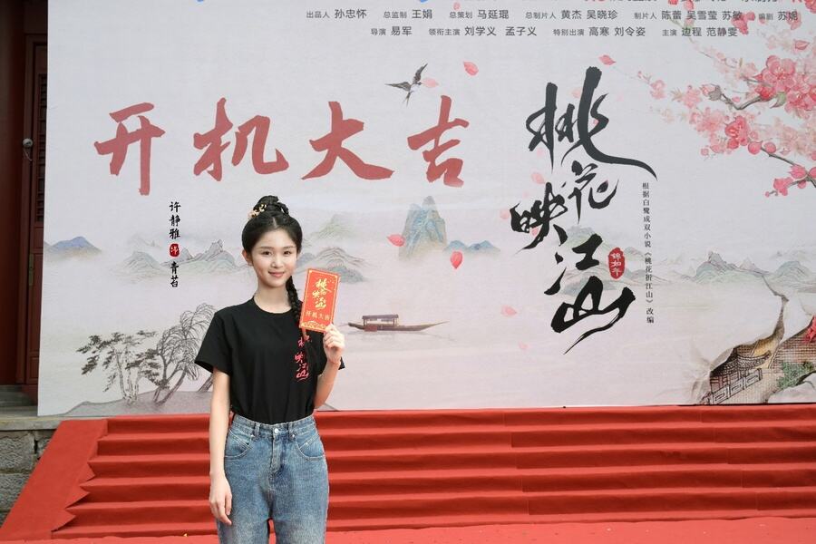 《桃花映江山》正式開機(jī)，劉學(xué)義孟子義攜手演繹權(quán)謀愛戀