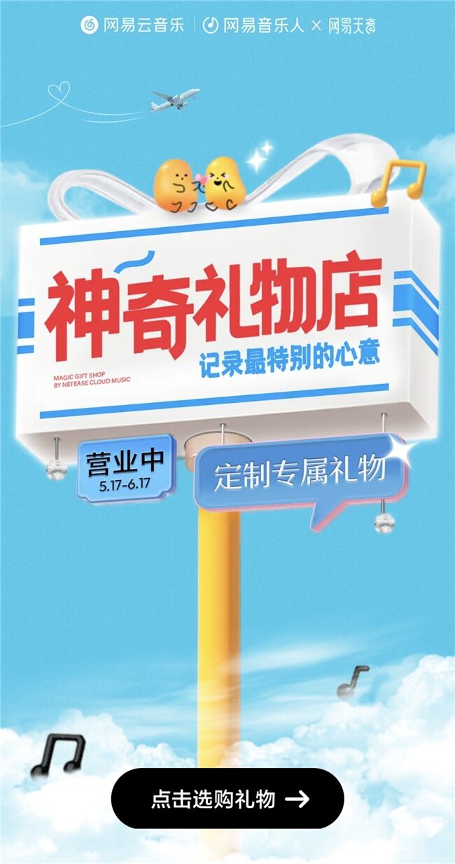 網(wǎng)易云音樂Ai音樂創(chuàng)作工具全面開放 個性化歌曲定制打造專屬記憶