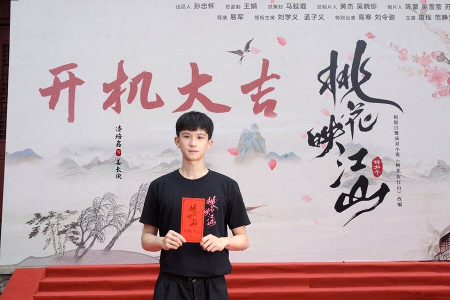 《桃花映江山》正式開機(jī)，劉學(xué)義孟子義攜手演繹權(quán)謀愛戀