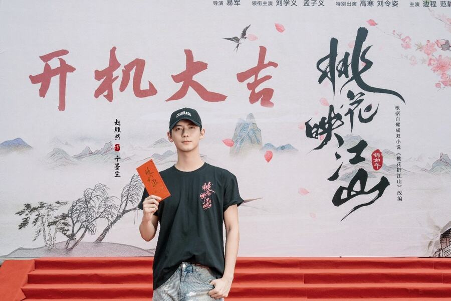 《桃花映江山》正式開機(jī)，劉學(xué)義孟子義攜手演繹權(quán)謀愛戀