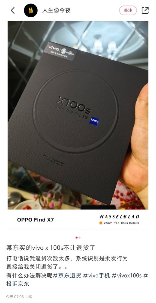 摸摸黨退掉十幾部手機(jī)后被京東制裁 網(wǎng)友：結(jié)局舒適