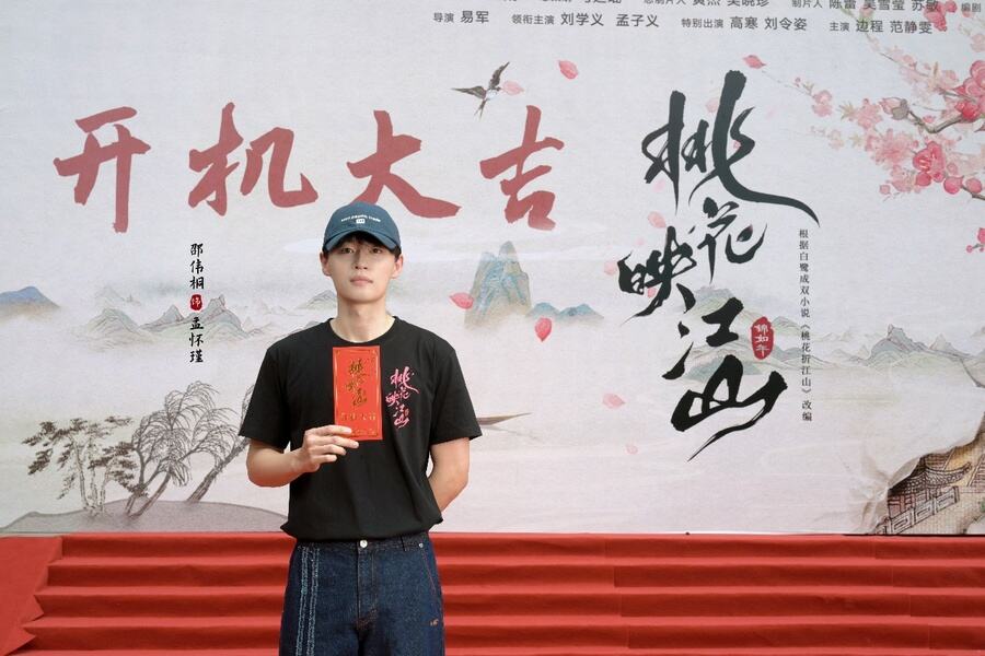 《桃花映江山》正式開機(jī)，劉學(xué)義孟子義攜手演繹權(quán)謀愛戀