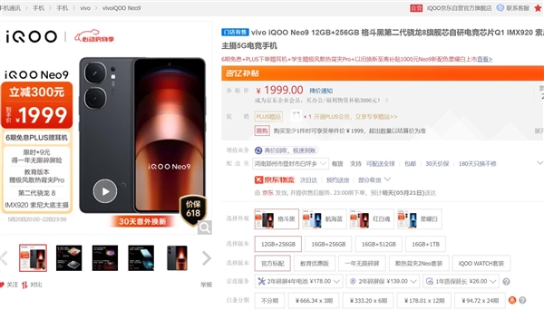 驍龍8 Gen2手機回歸1999元！iQOO Neo9 618大促開啟