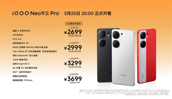 安卓跑分之王 iQOO Neo9S Pro發(fā)布：起售價(jià)2699元