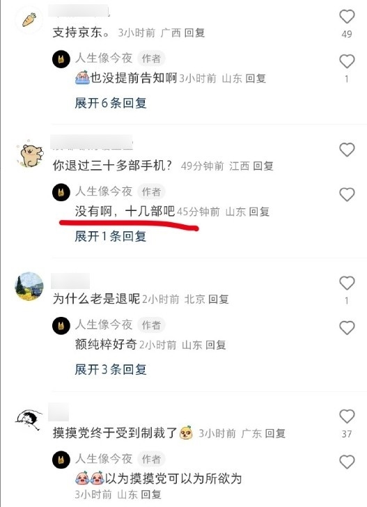 摸摸黨退掉十幾部手機(jī)后被京東制裁 網(wǎng)友：結(jié)局舒適