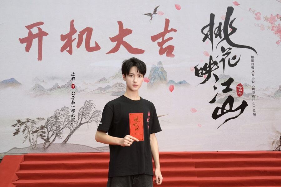 《桃花映江山》正式開機，劉學(xué)義孟子義攜手演繹權(quán)謀愛戀