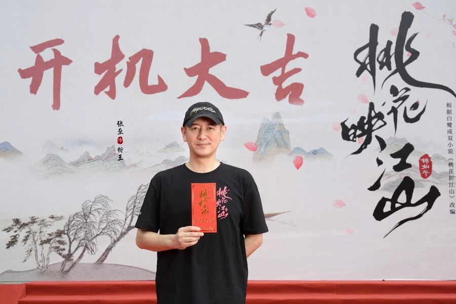 《桃花映江山》正式開機，劉學(xué)義孟子義攜手演繹權(quán)謀愛戀