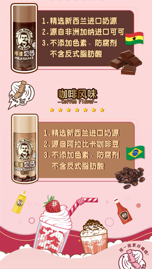 喝前搖一搖 旺旺邦德咖啡可可奶昔探底清倉：9.9買6瓶