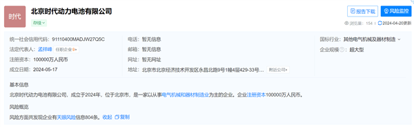 小米入局電池制造！與寧德時(shí)代成立合資公司落地北京亦莊