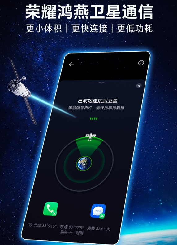 成功登頂！榮耀Magic6 Pro從珠峰發(fā)送衛(wèi)星消息