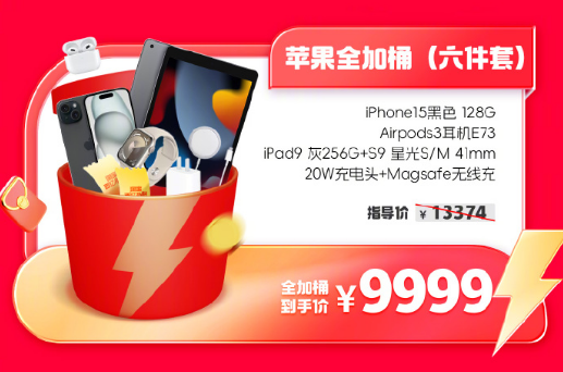 蘋果華為小米各式全家桶亮相 這屆618太卷了