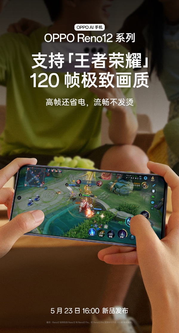 OPPO Reno12系列首發(fā)天璣9200+/8250星速版：支持《王者榮耀》120高幀率