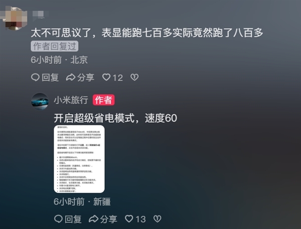 首臺！小米SU7 Max全程不充電穿越820公里羌塘無人區(qū) 打破全網(wǎng)高續(xù)航里程紀(jì)錄