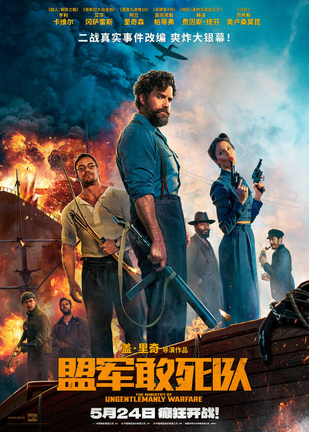 《盟軍敢死隊》預(yù)售開啟 以爆制暴癲狂開戰(zhàn)年度最瘋電影燃炸來襲！